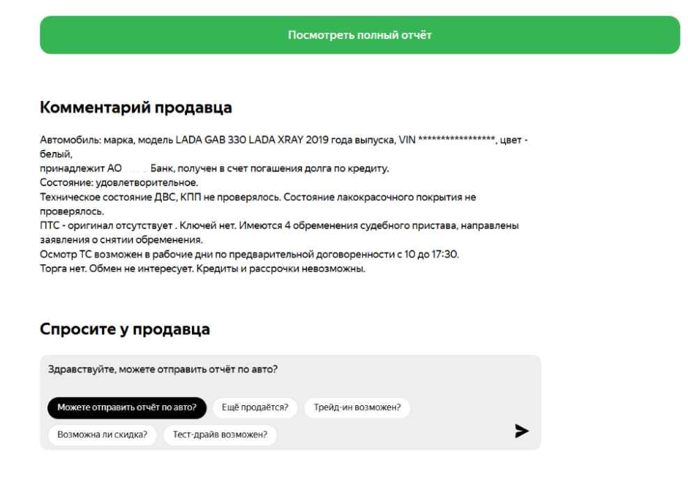 Покупка Lada X-Ray из залога.